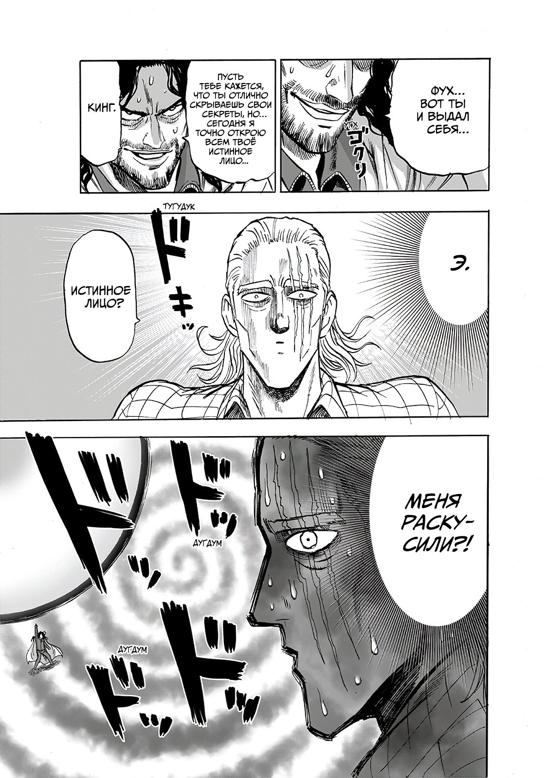 Манга Ванпанчмен - Глава 197 Страница 14