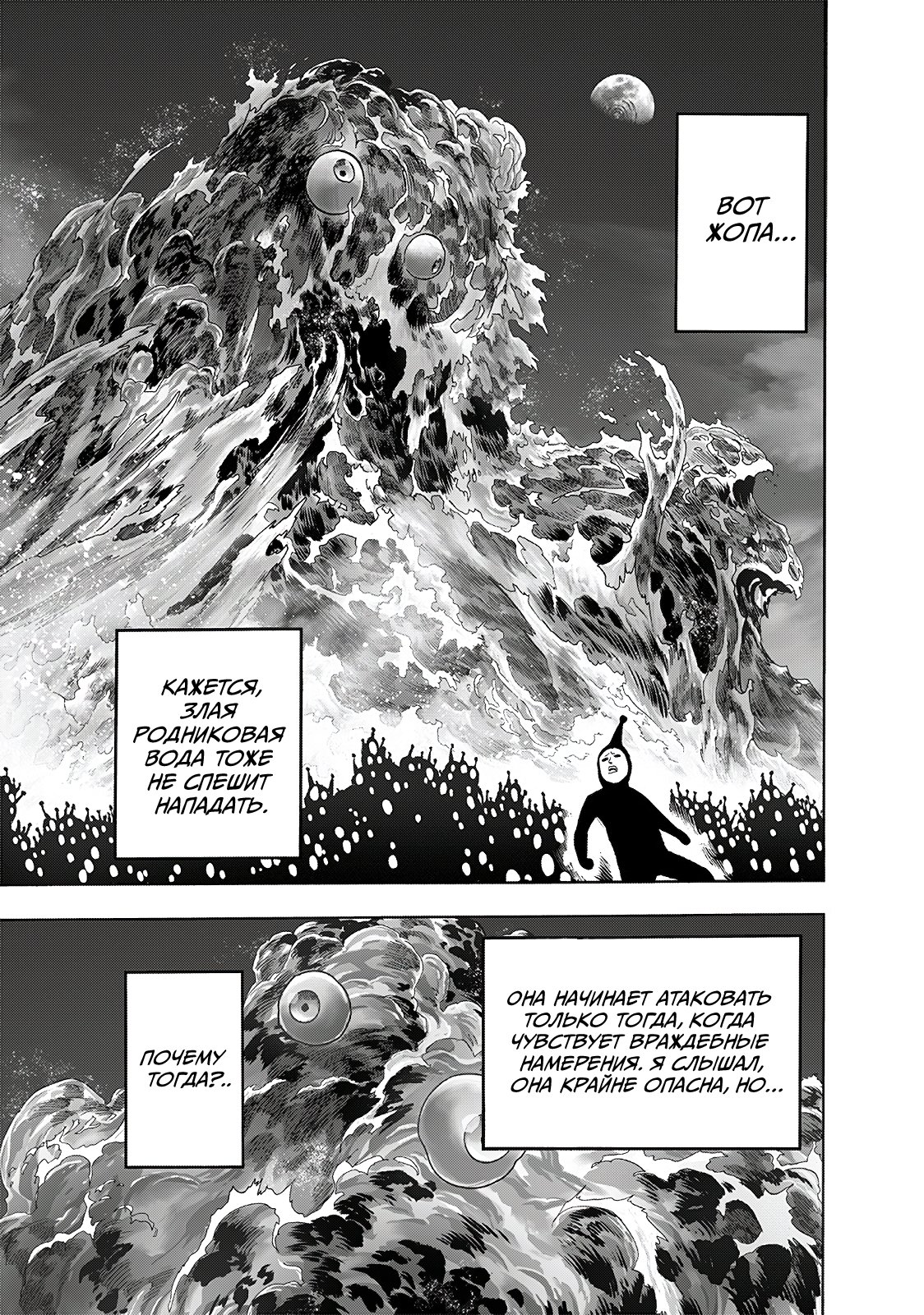 Манга Ванпанчмен - Глава 197 Страница 22