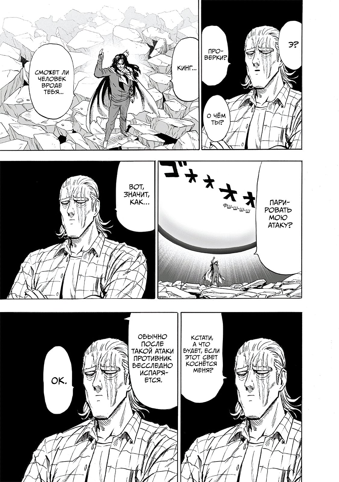 Манга Ванпанчмен - Глава 197 Страница 8