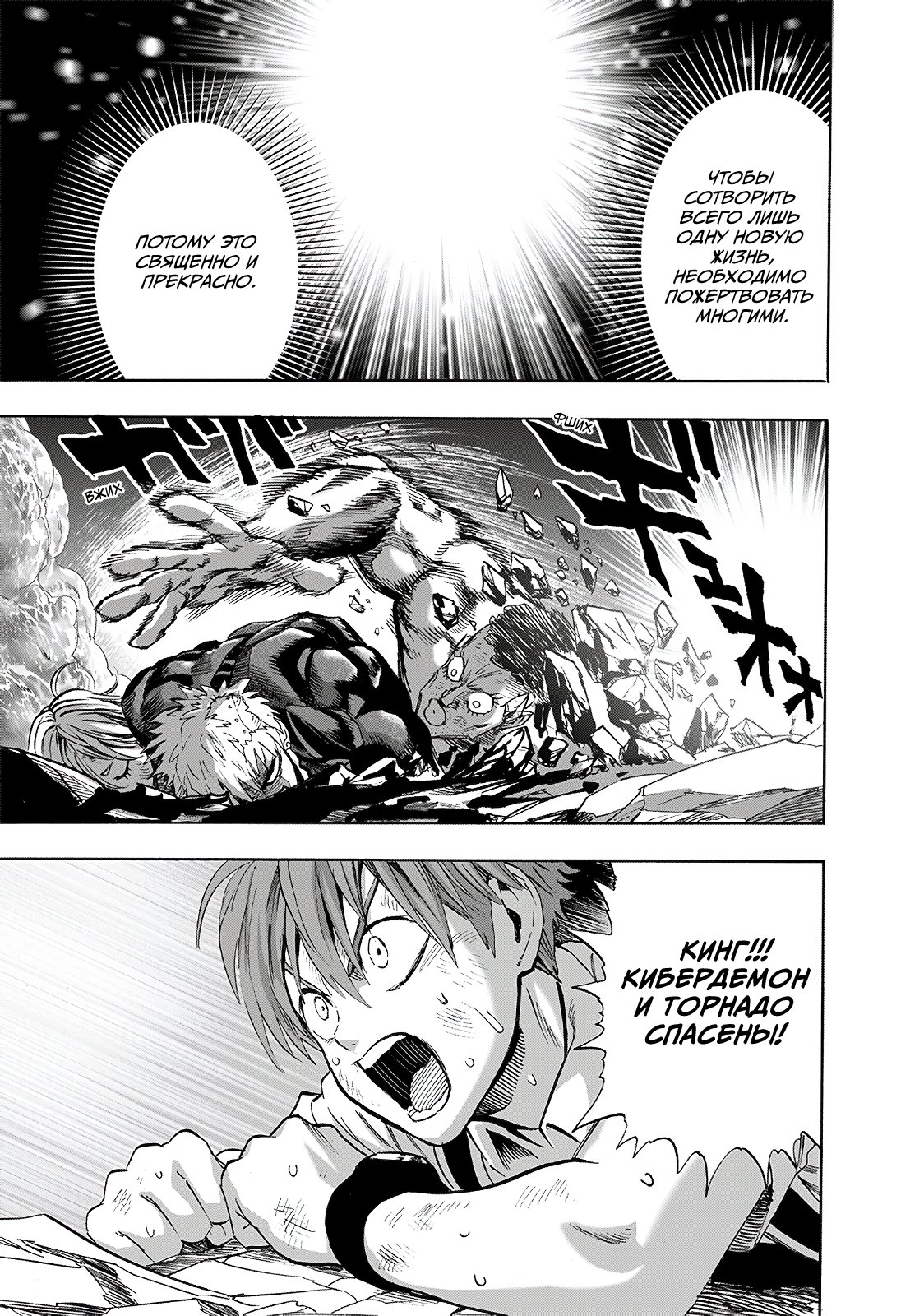 Манга Ванпанчмен - Глава 197 Страница 38