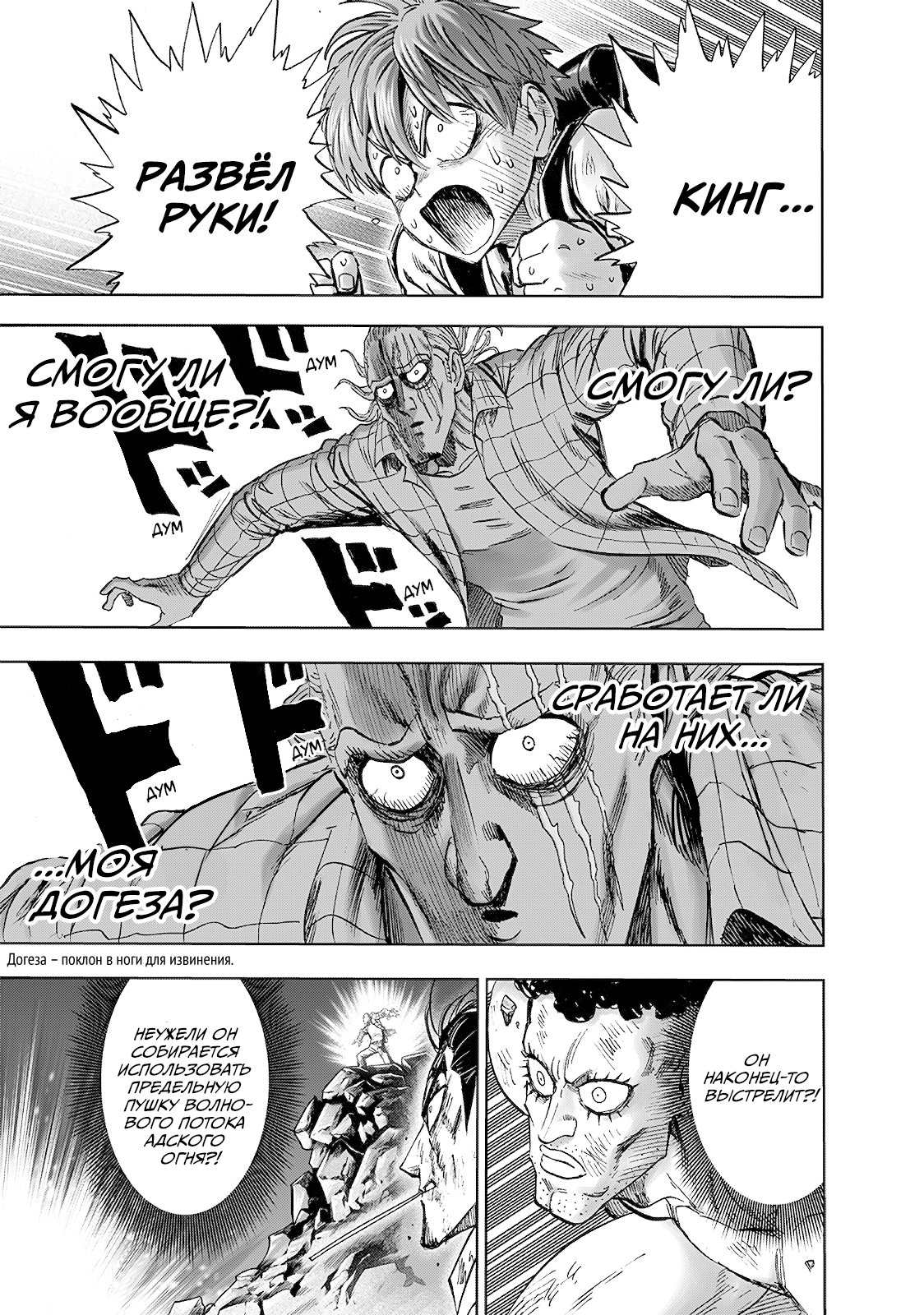 Манга Ванпанчмен - Глава 199 Страница 8