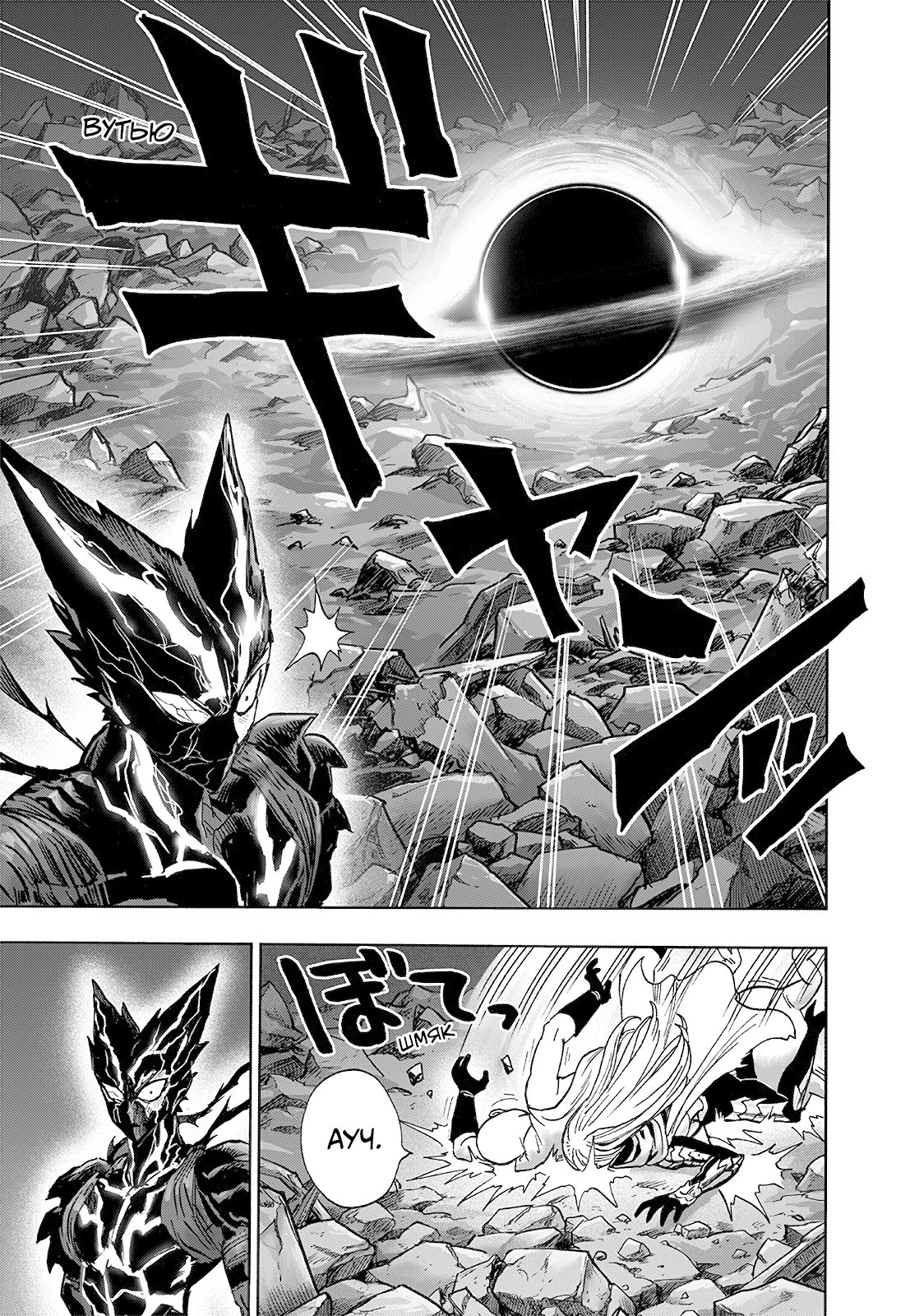 Манга Ванпанчмен - Глава 199 Страница 33