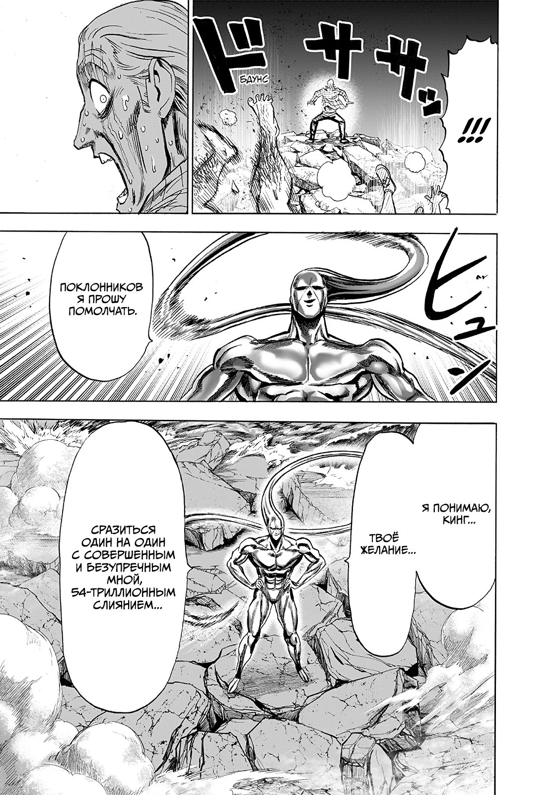 Манга Ванпанчмен - Глава 199 Страница 12