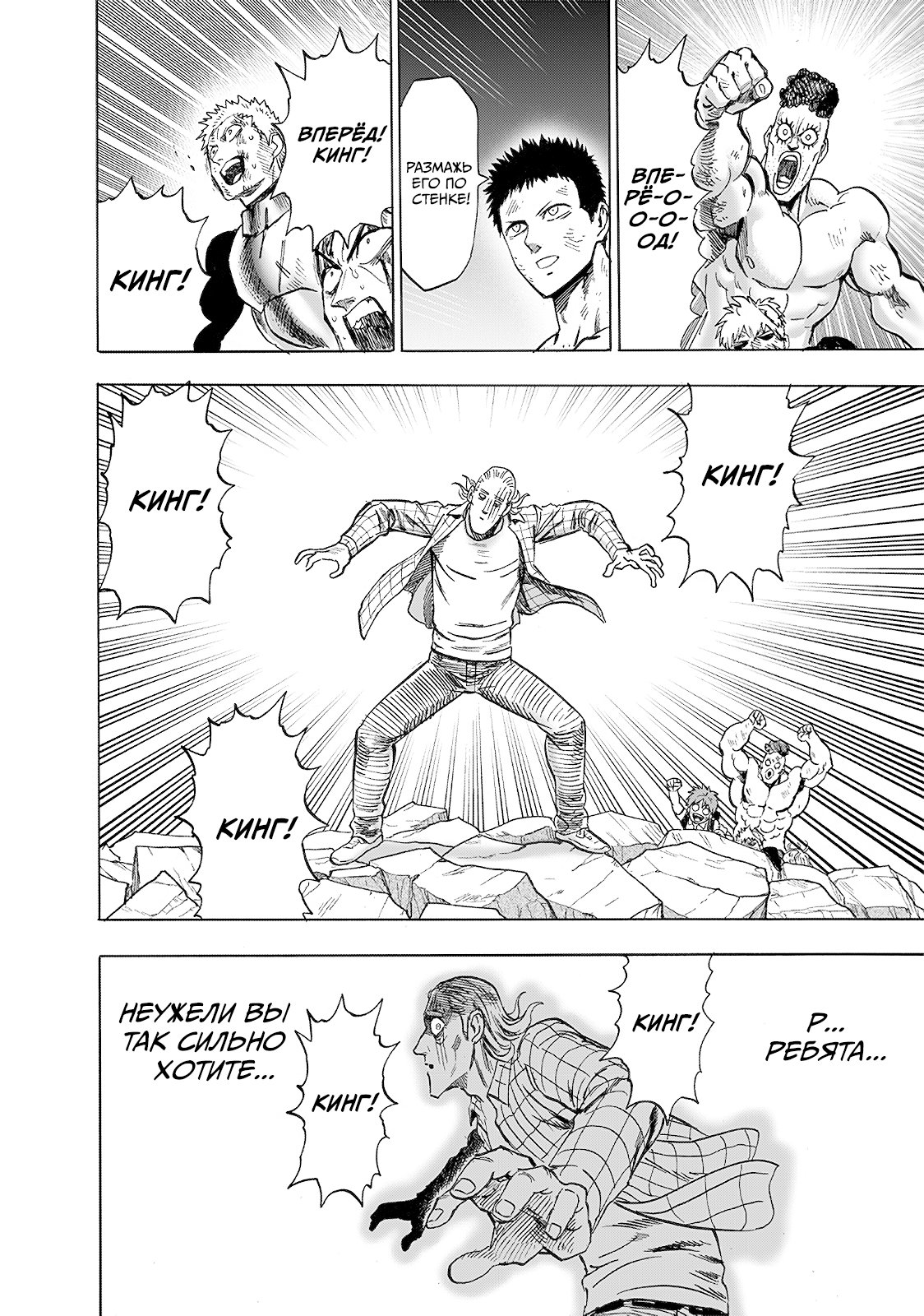 Манга Ванпанчмен - Глава 199 Страница 9