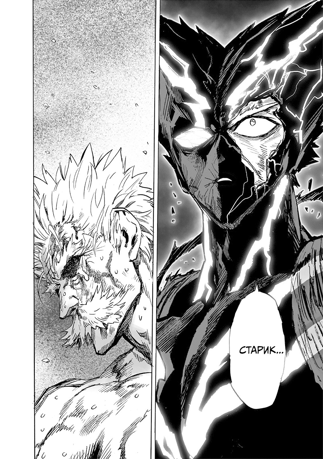 Манга Ванпанчмен - Глава 199 Страница 32