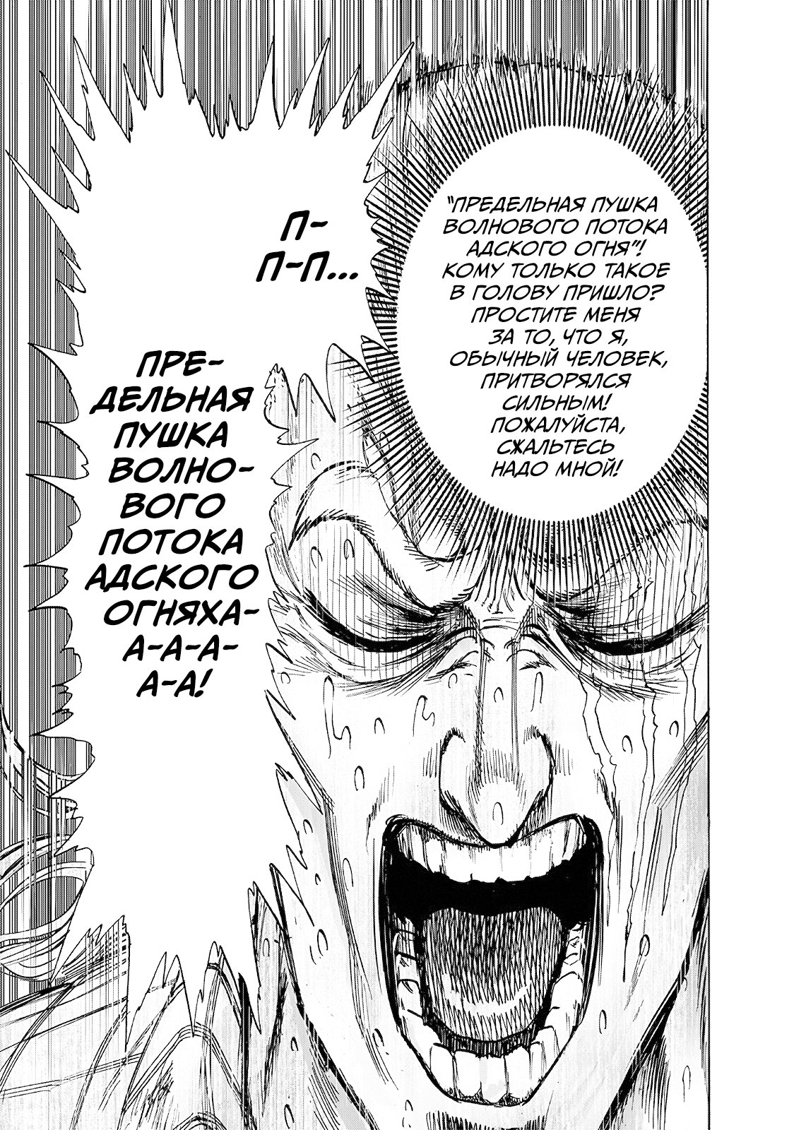 Манга Ванпанчмен - Глава 199 Страница 21