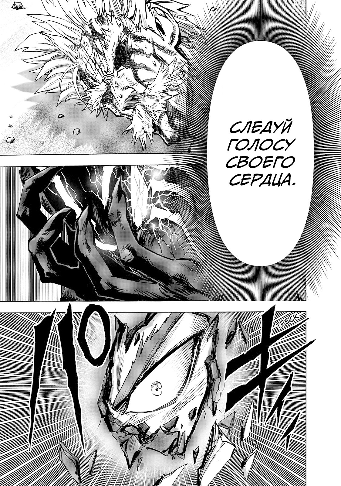 Манга Ванпанчмен - Глава 199 Страница 16