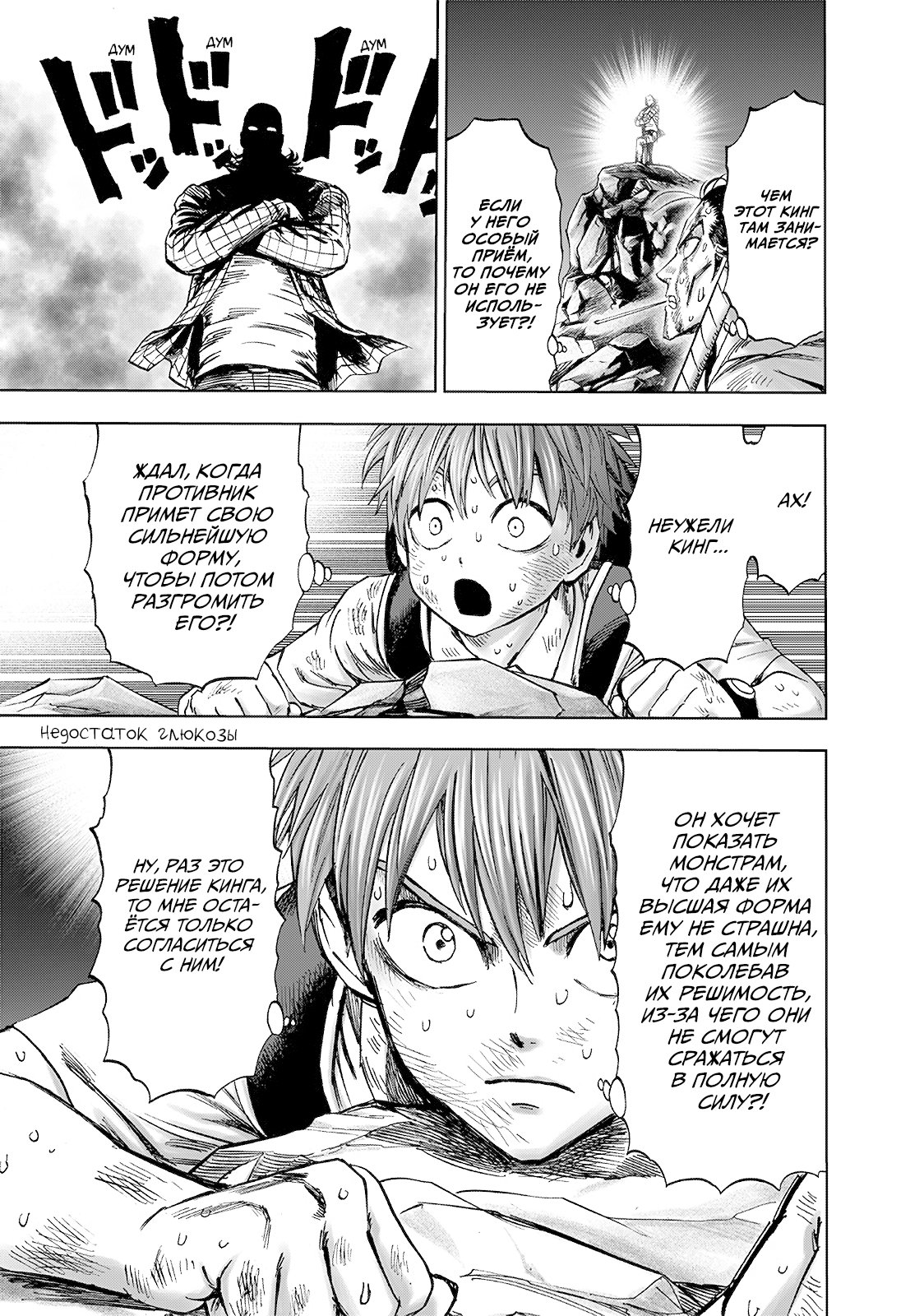 Манга Ванпанчмен - Глава 199 Страница 6