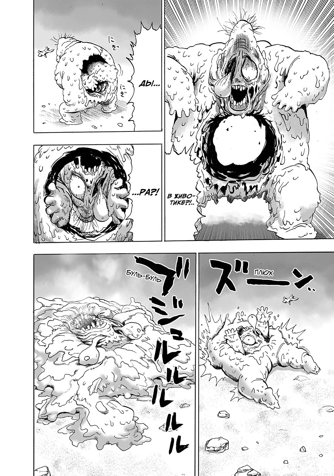 Манга Ванпанчмен - Глава 199 Страница 30