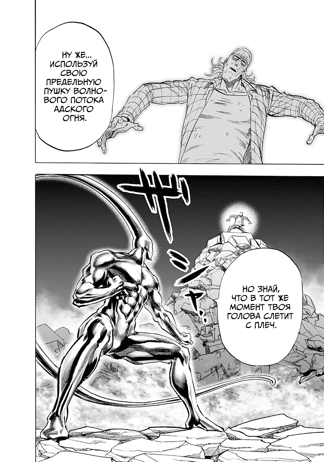 Манга Ванпанчмен - Глава 199 Страница 13