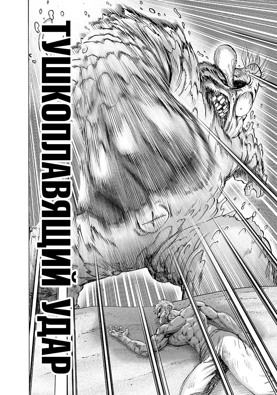 Манга Ванпанчмен - Глава 199 Страница 17