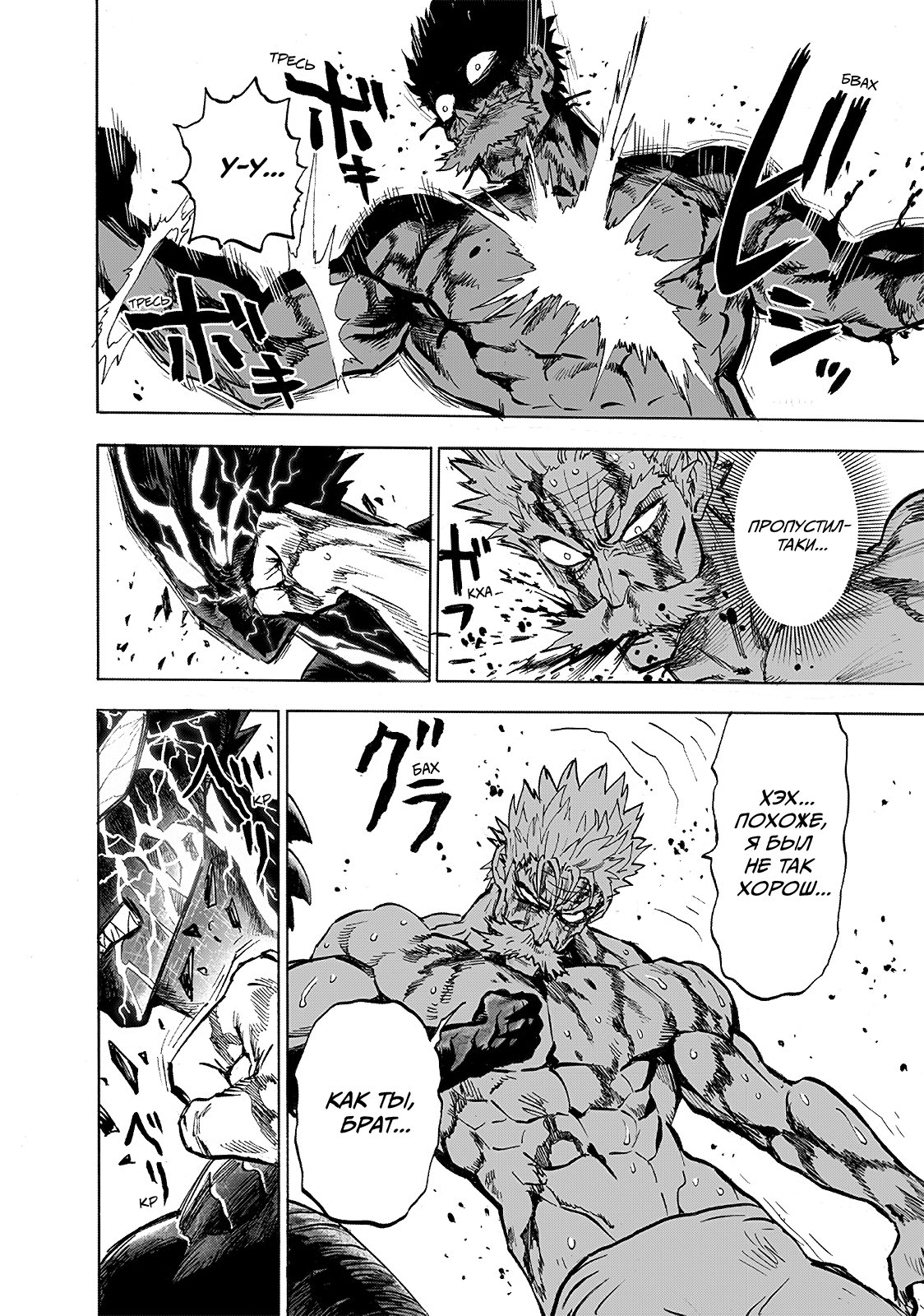 Манга Ванпанчмен - Глава 198 Страница 21