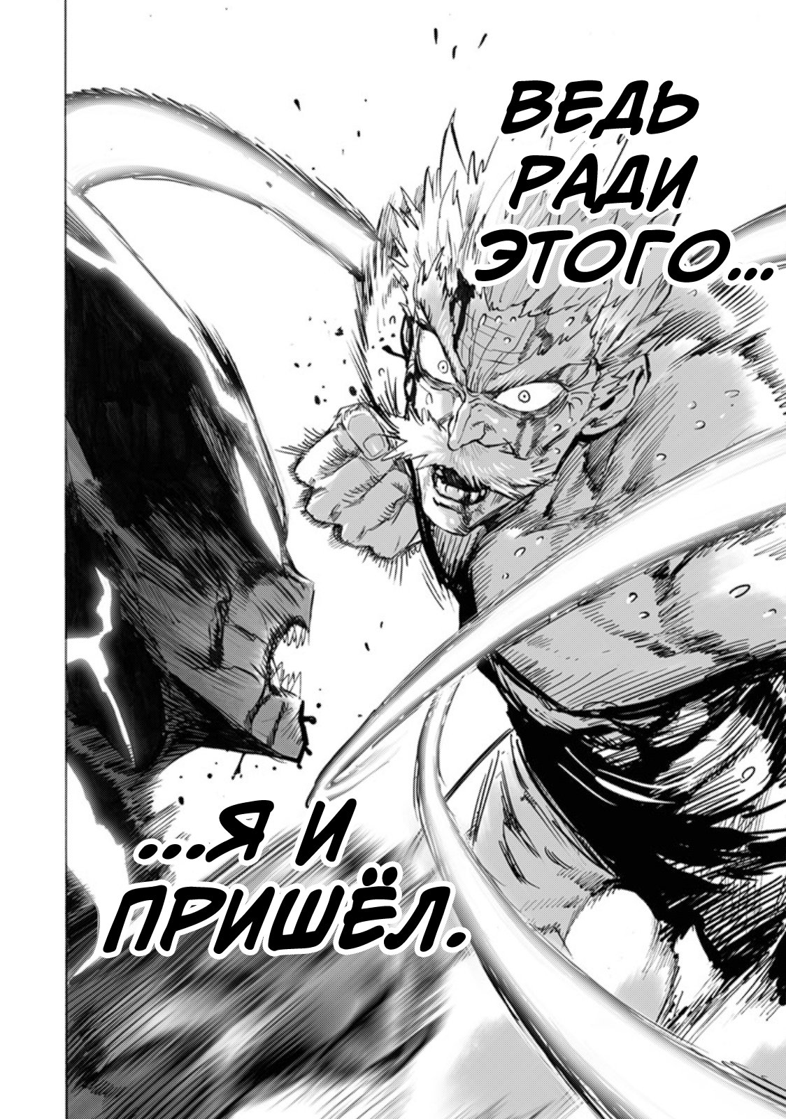 Манга Ванпанчмен - Глава 198 Страница 18