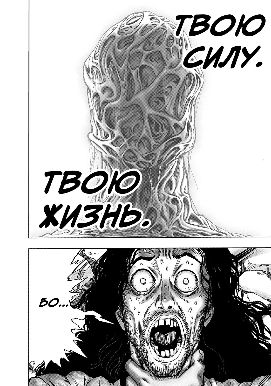 Манга Ванпанчмен - Глава 198 Страница 32