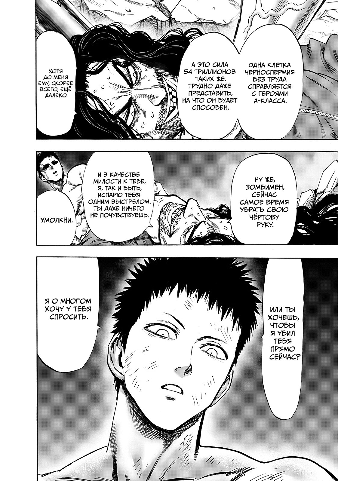 Манга Ванпанчмен - Глава 198 Страница 25