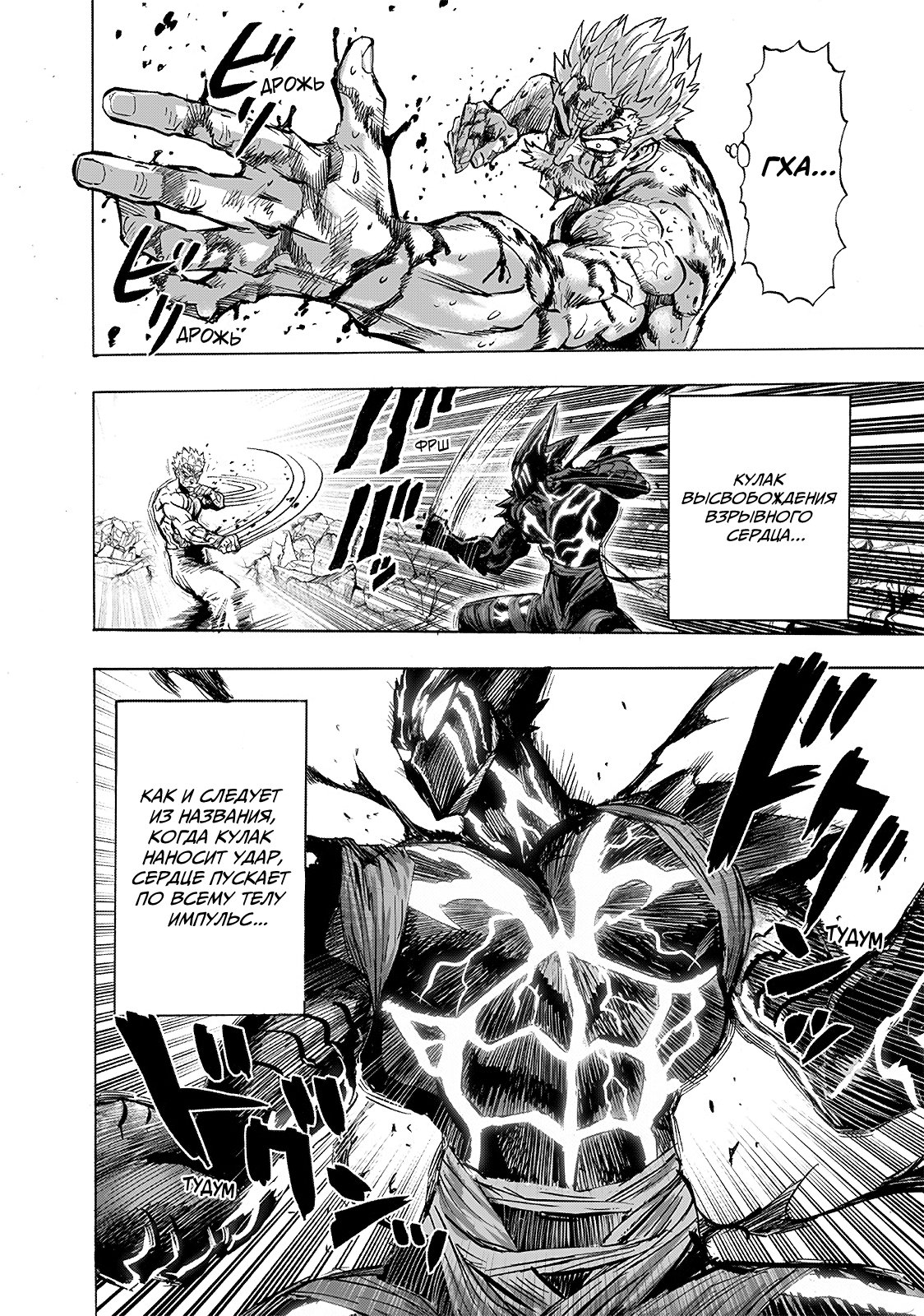 Манга Ванпанчмен - Глава 198 Страница 6