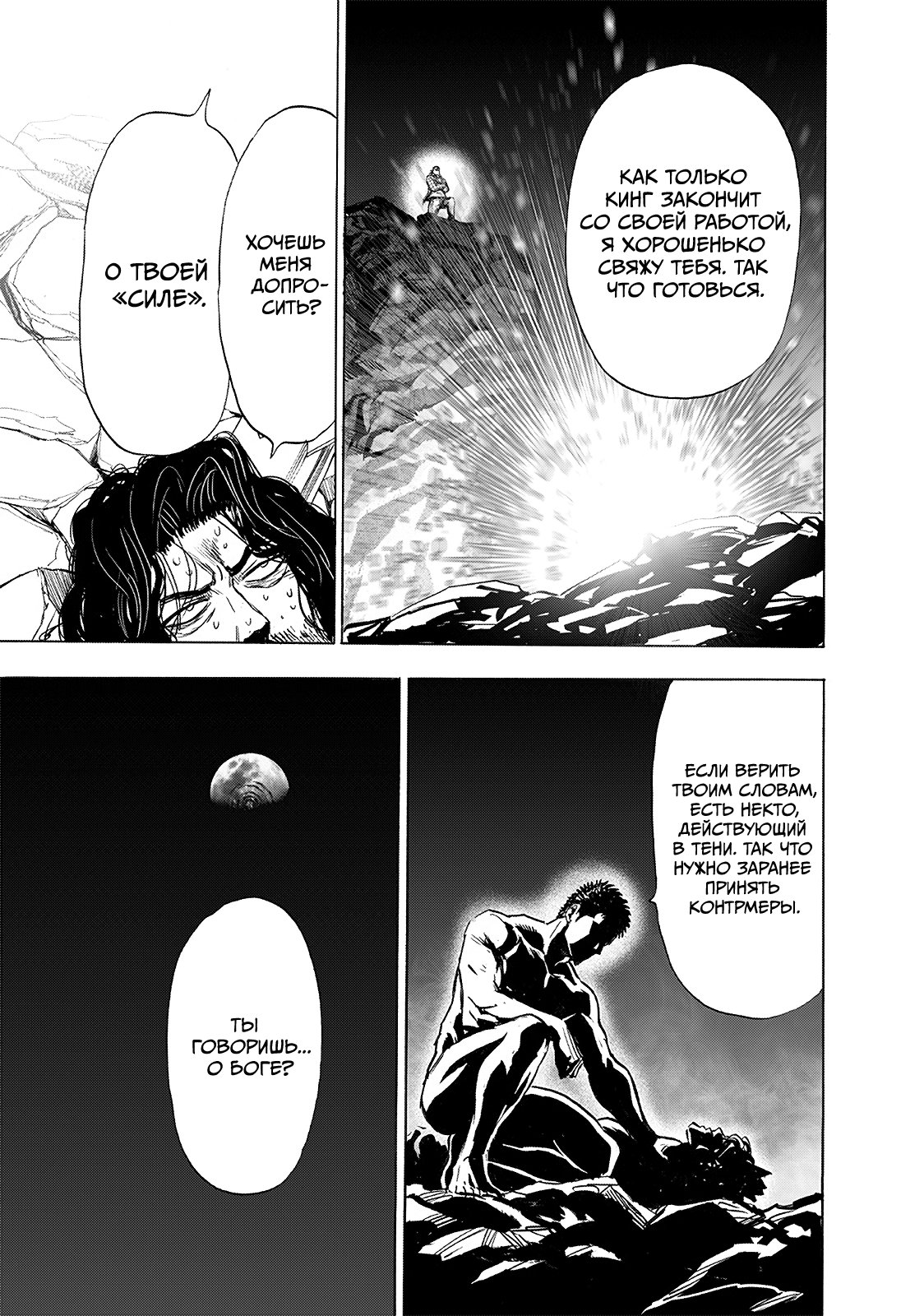 Манга Ванпанчмен - Глава 198 Страница 26