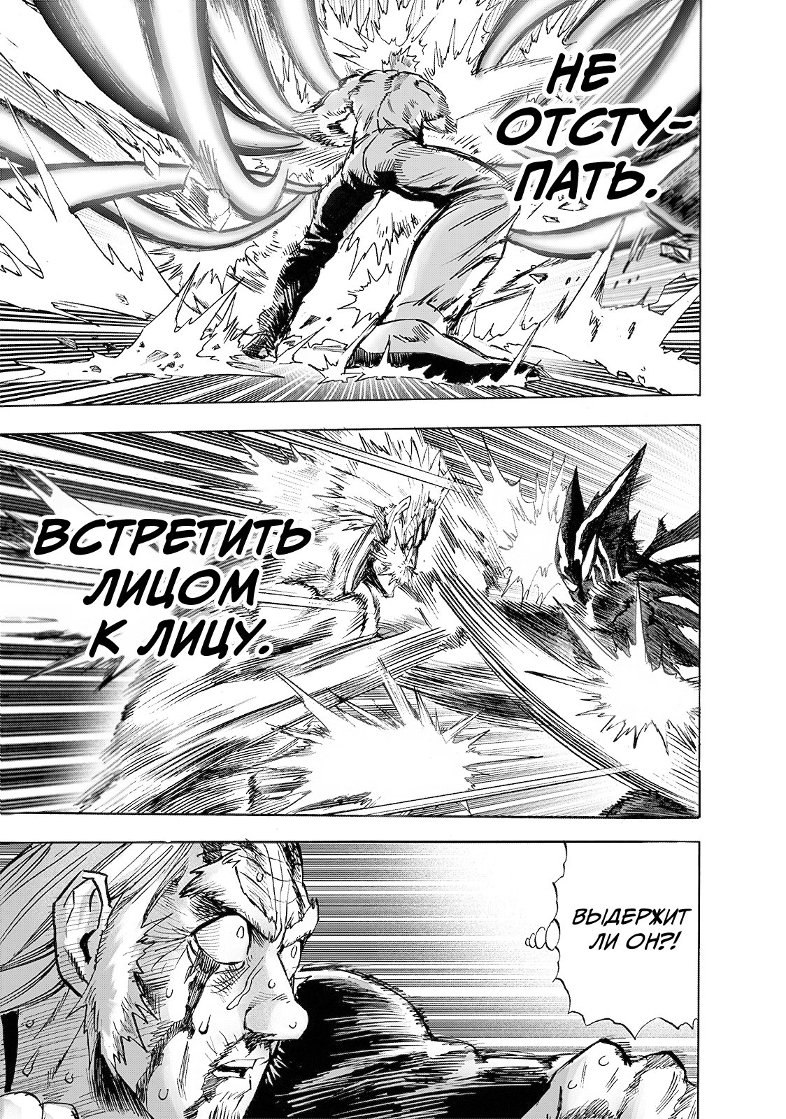 Манга Ванпанчмен - Глава 198 Страница 17