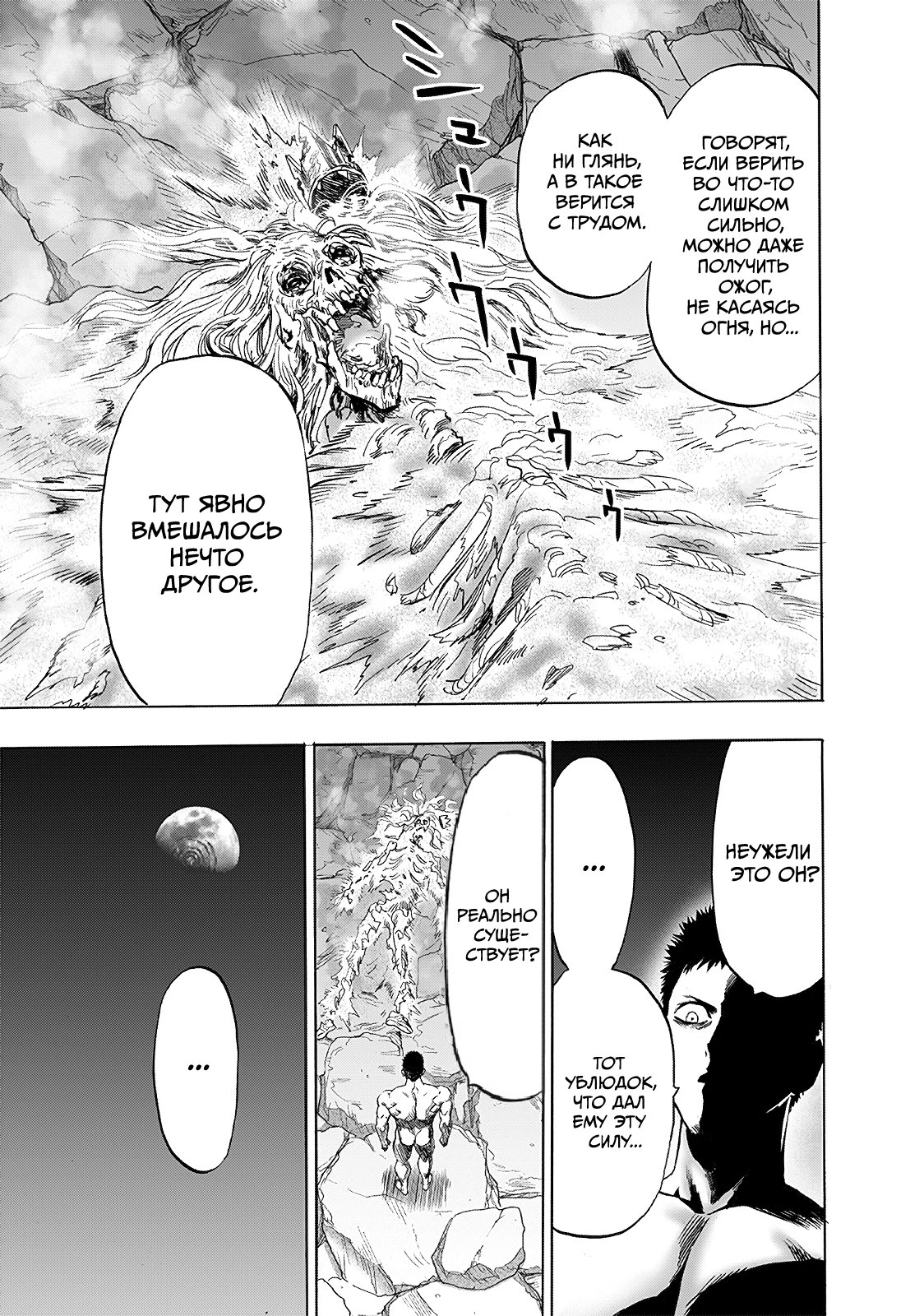 Манга Ванпанчмен - Глава 198 Страница 35