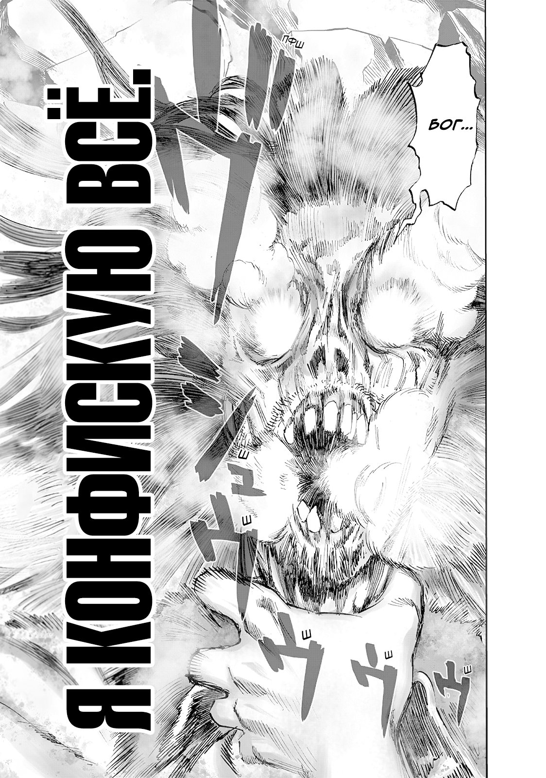 Манга Ванпанчмен - Глава 198 Страница 33