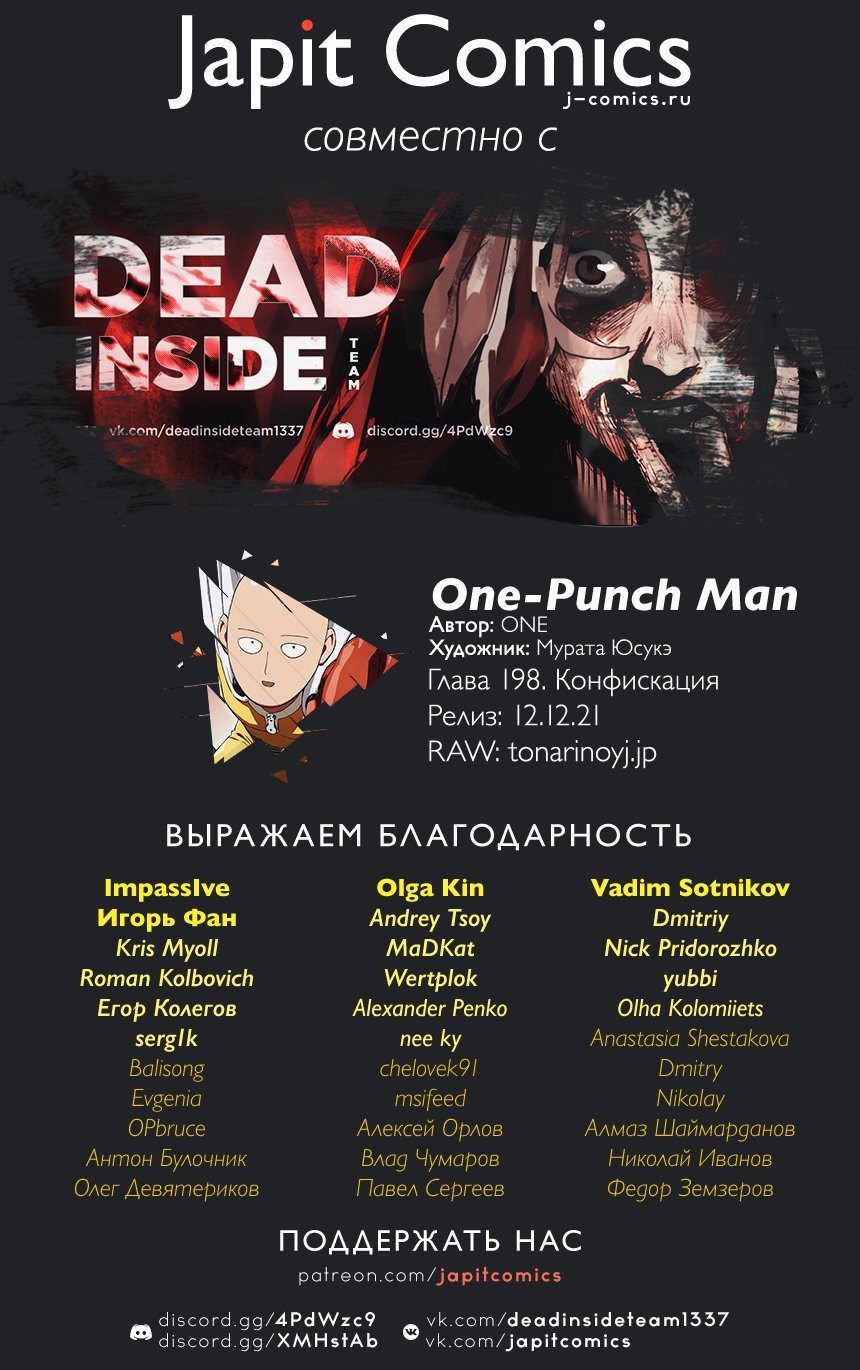 Манга Ванпанчмен - Глава 198 Страница 2