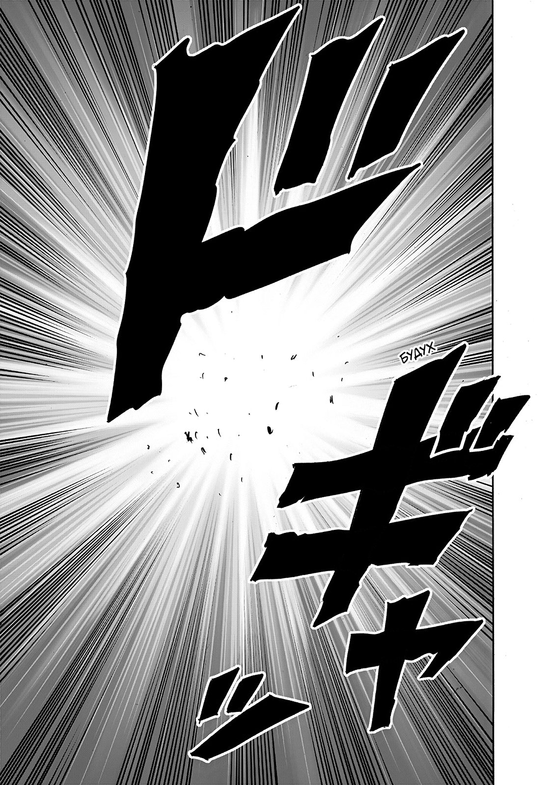 Манга Ванпанчмен - Глава 198 Страница 19