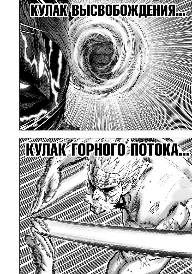 Манга Ванпанчмен - Глава 198 Страница 3