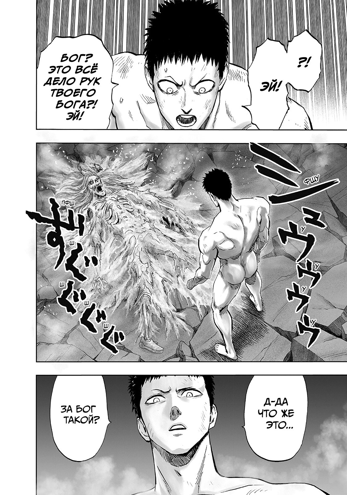 Манга Ванпанчмен - Глава 198 Страница 34