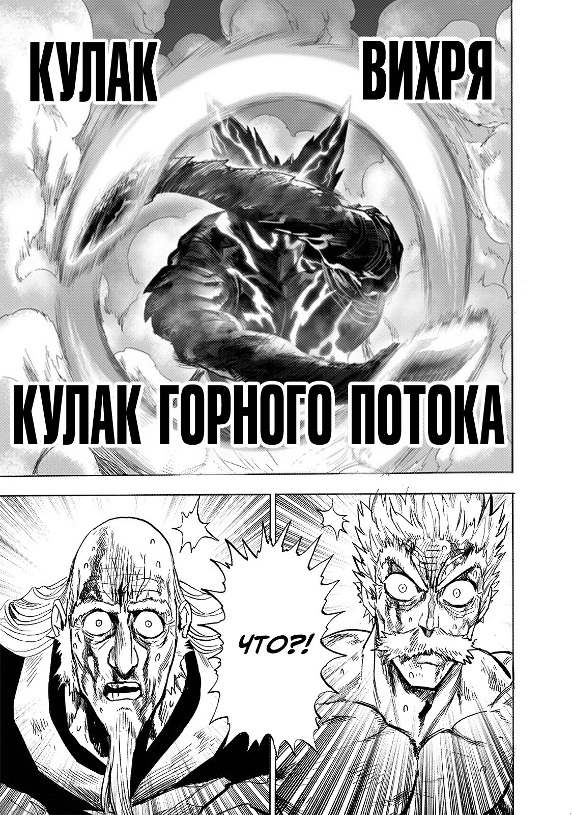 Манга Ванпанчмен - Глава 198 Страница 11