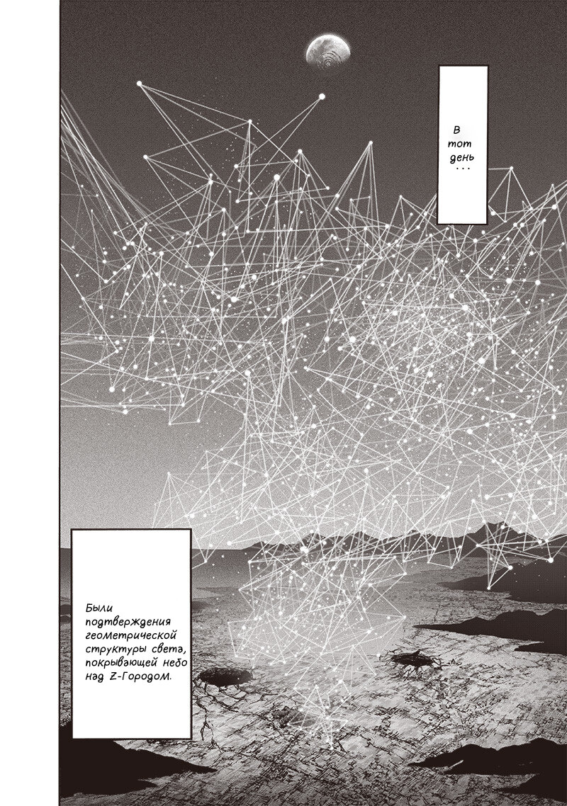 Манга Ванпанчмен - Глава 200 Страница 28