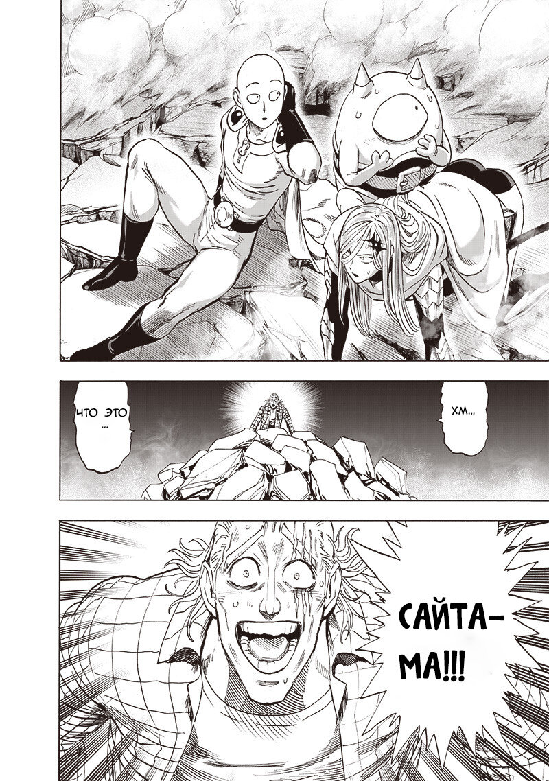 Манга Ванпанчмен - Глава 200 Страница 2