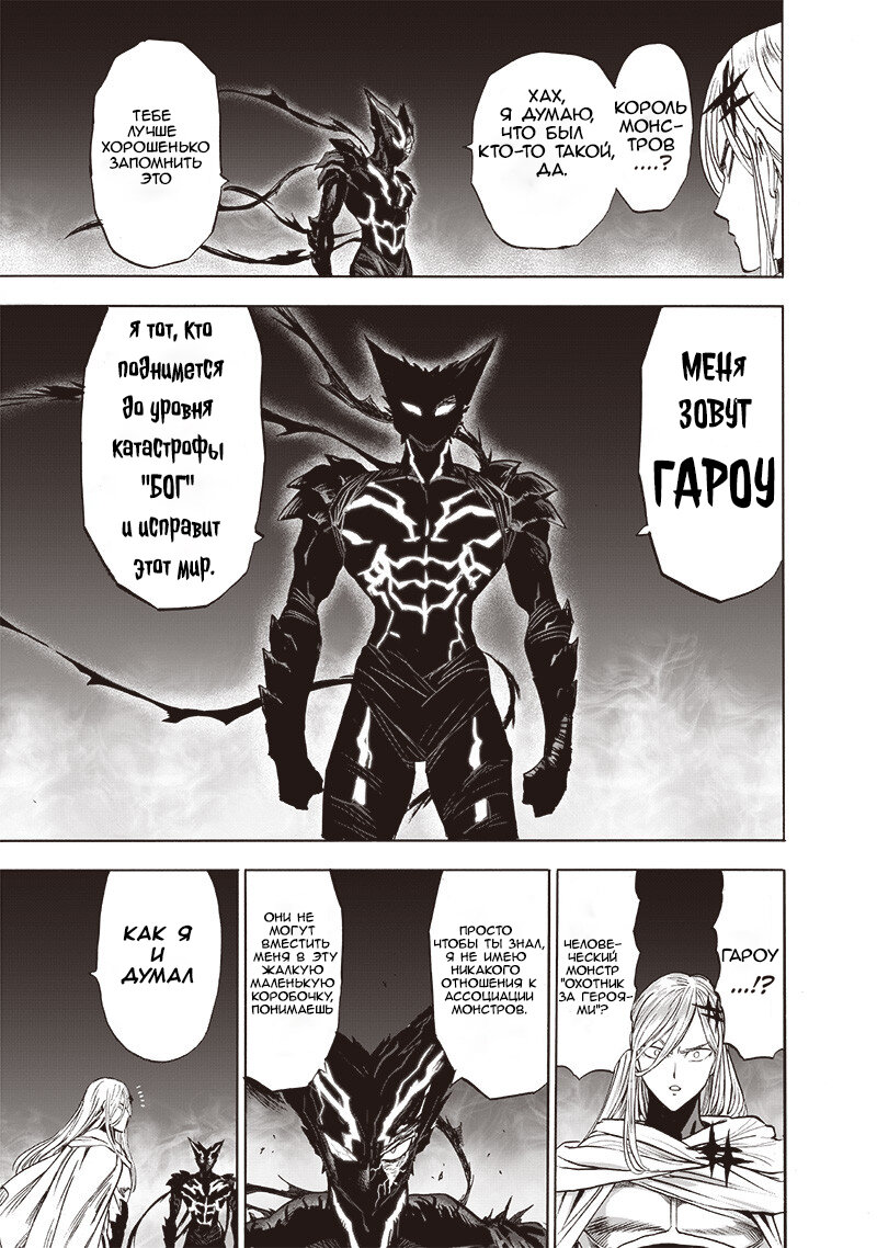 Манга Ванпанчмен - Глава 200 Страница 13