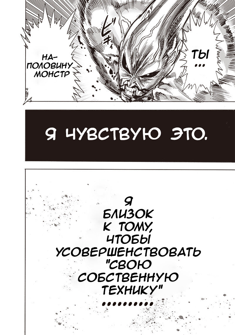 Манга Ванпанчмен - Глава 200 Страница 33