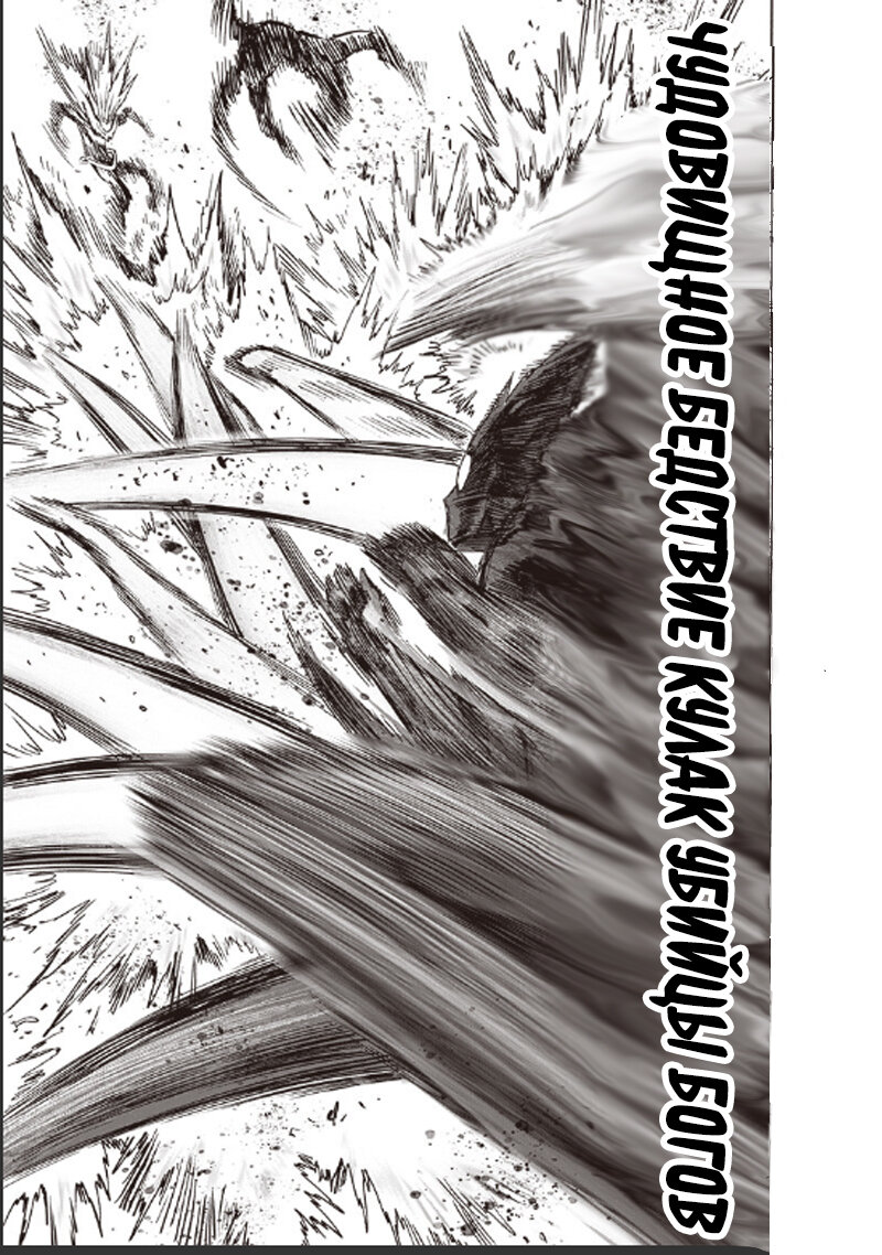 Манга Ванпанчмен - Глава 200 Страница 36