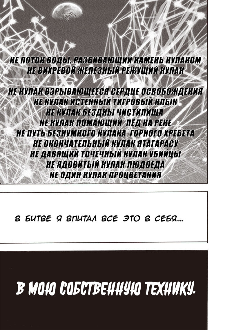 Манга Ванпанчмен - Глава 200 Страница 34