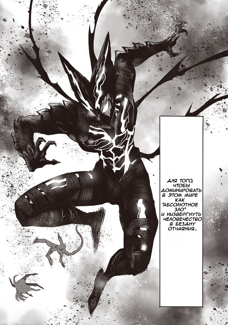 Манга Ванпанчмен - Глава 200 Страница 37