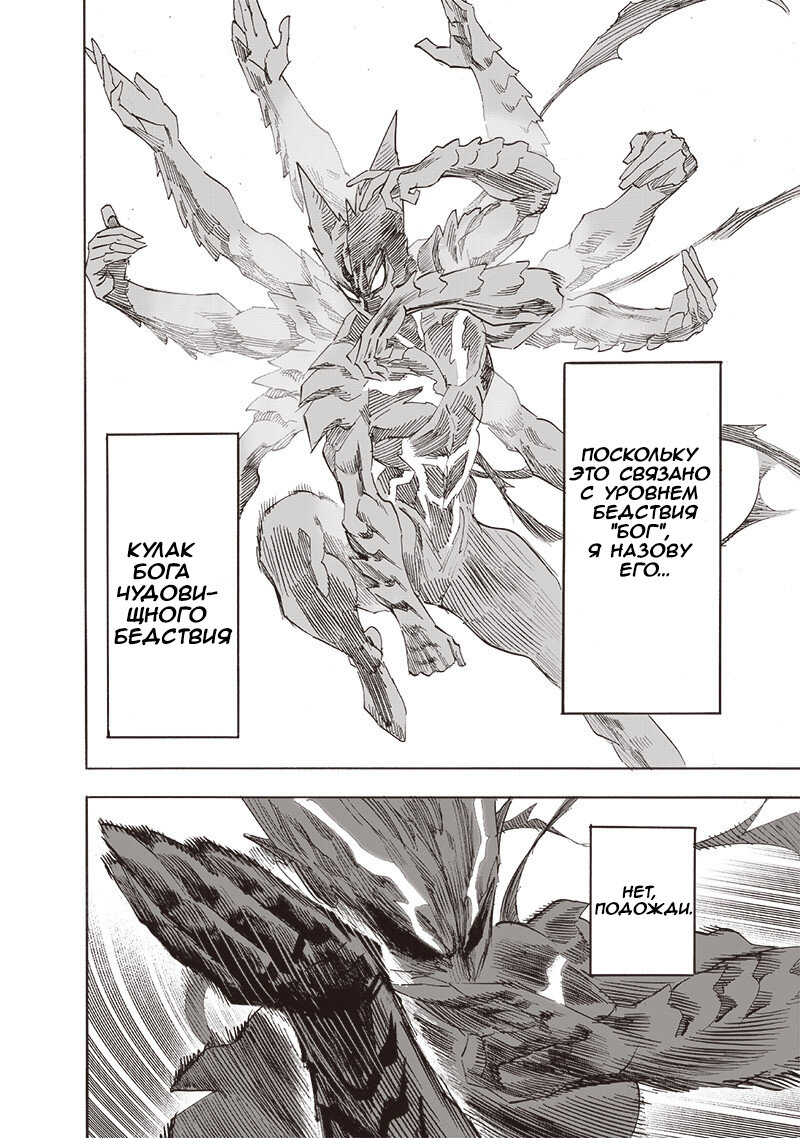 Манга Ванпанчмен - Глава 200 Страница 35