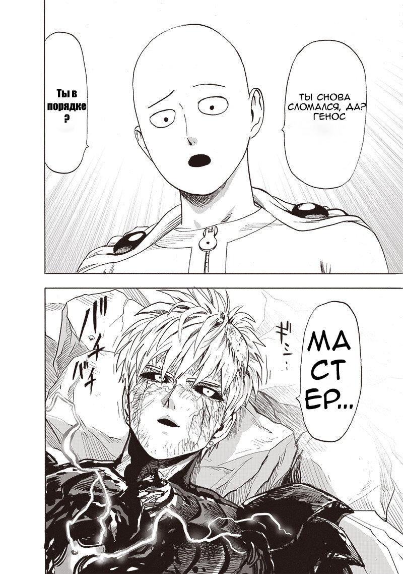 Манга Ванпанчмен - Глава 200 Страница 8