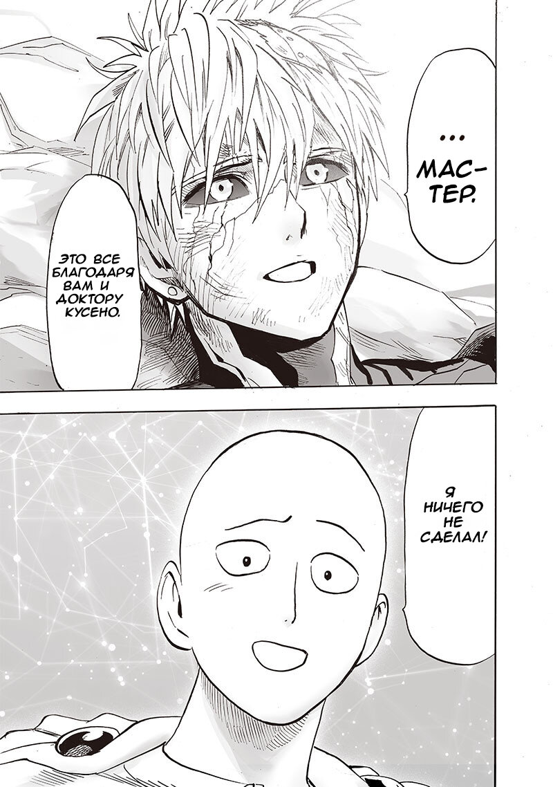 Манга Ванпанчмен - Глава 200 Страница 27