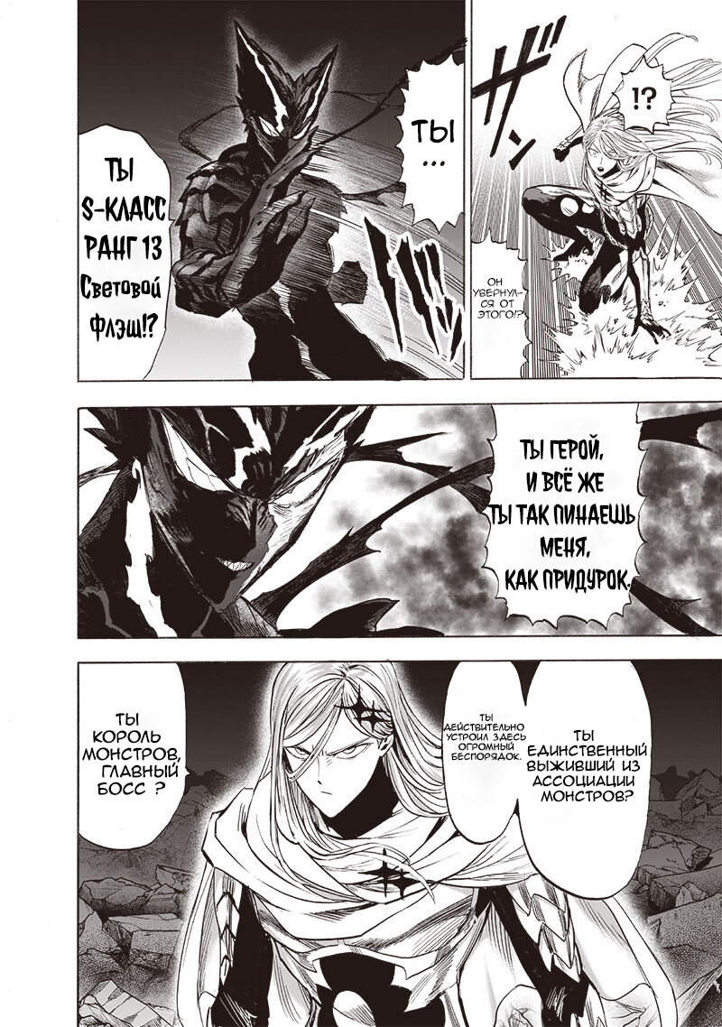 Манга Ванпанчмен - Глава 200 Страница 12