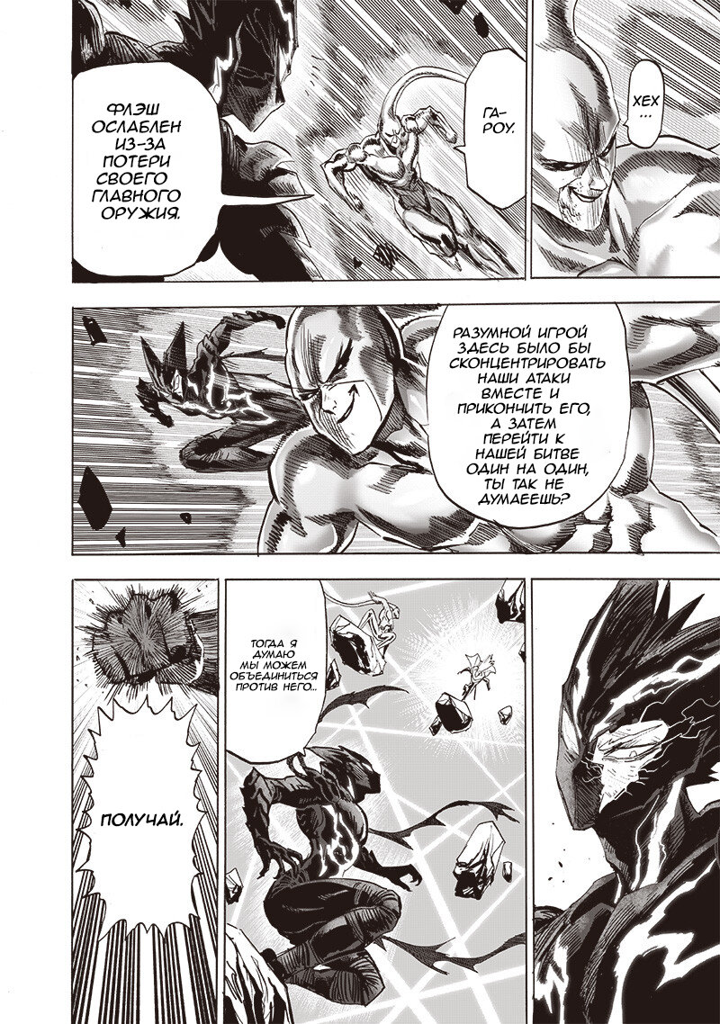 Манга Ванпанчмен - Глава 200 Страница 31