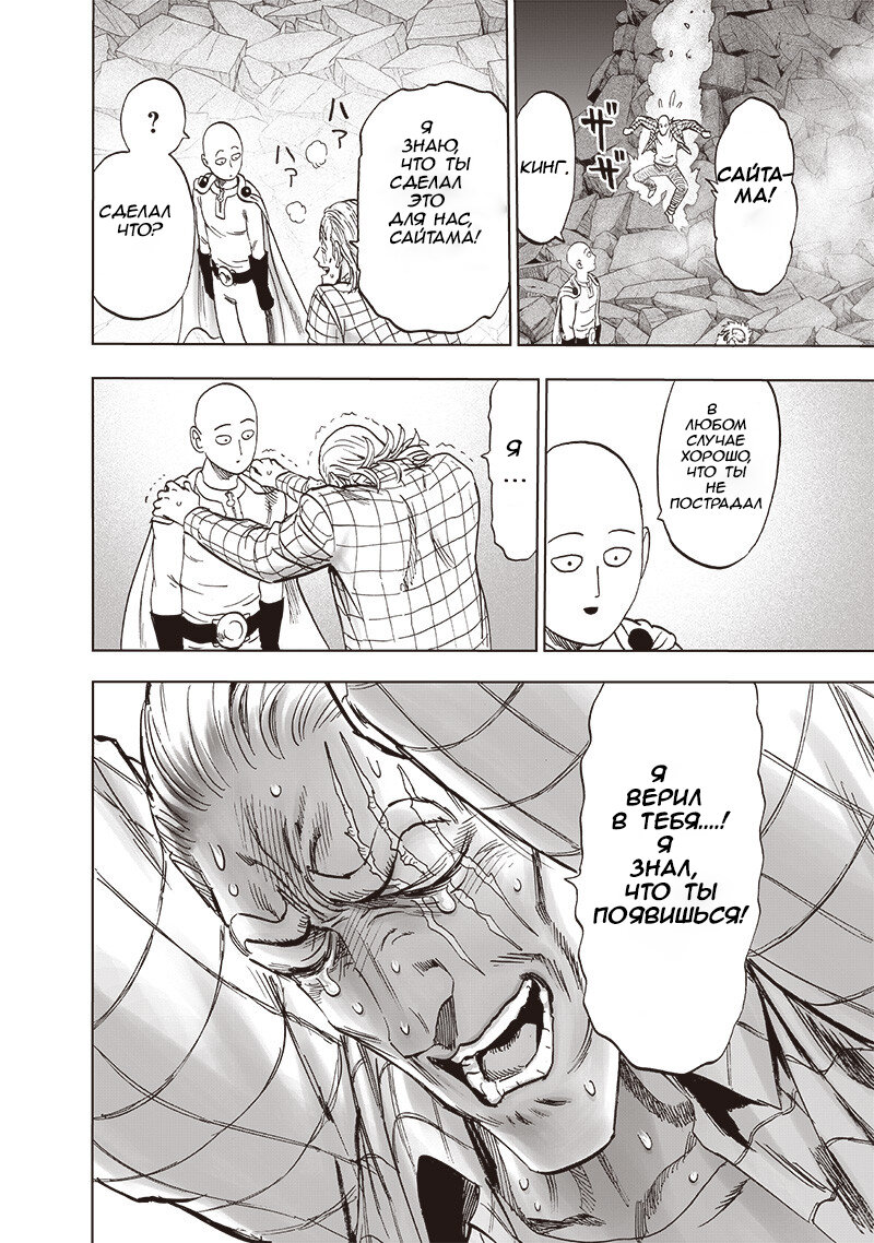 Манга Ванпанчмен - Глава 200 Страница 21