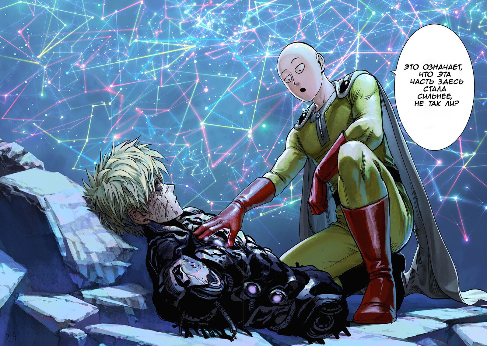 Манга Ванпанчмен - Глава 200 Страница 25