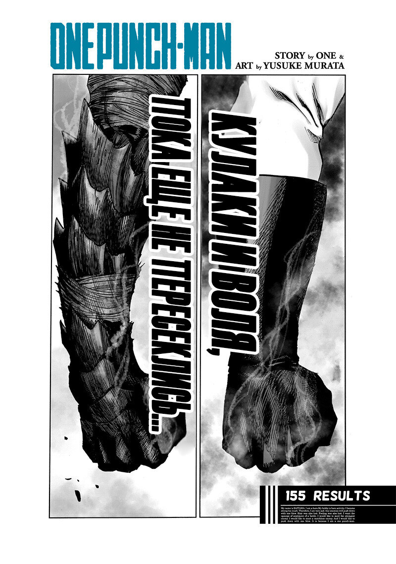 Манга Ванпанчмен - Глава 200 Страница 1