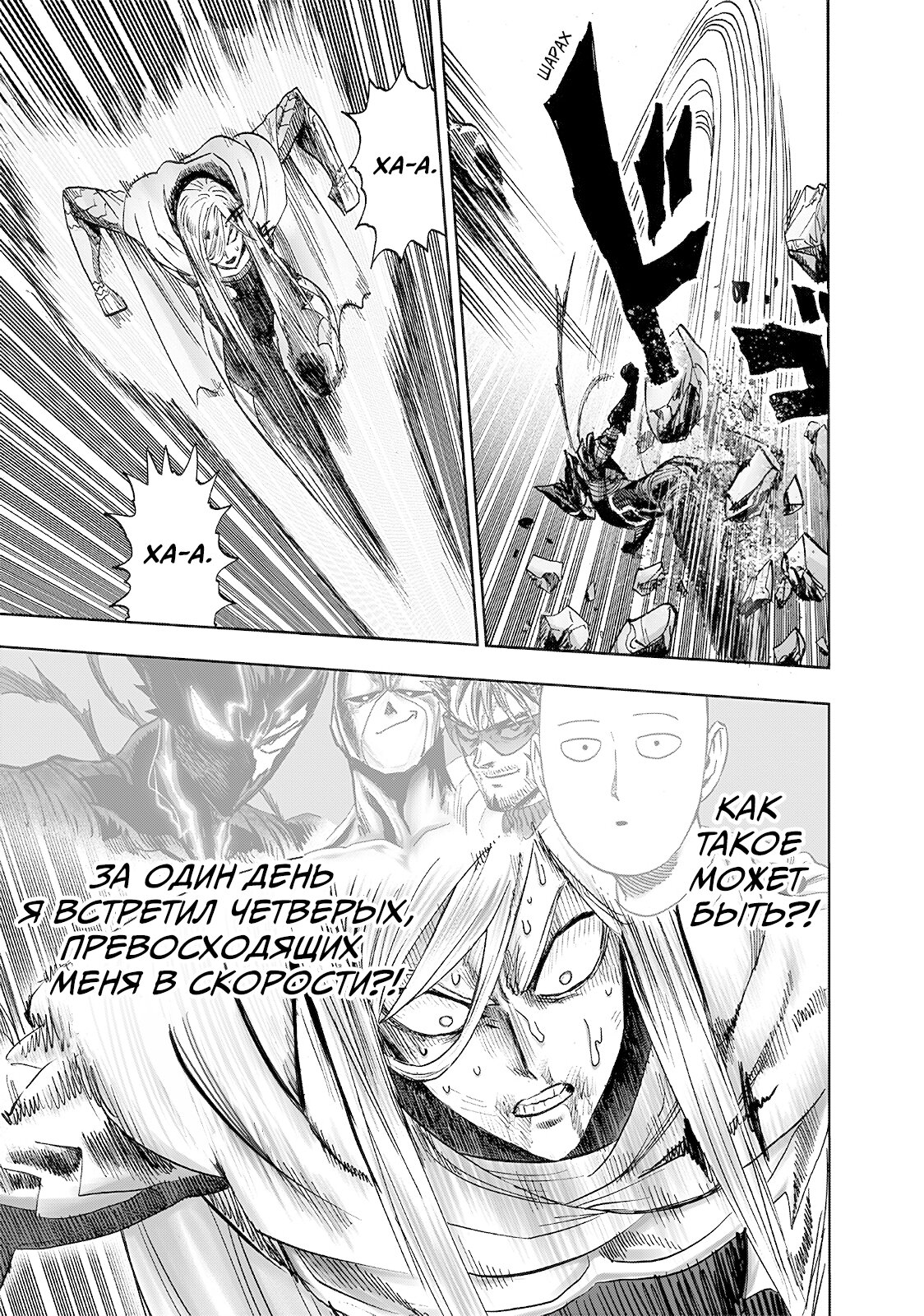 Манга Ванпанчмен - Глава 201 Страница 4