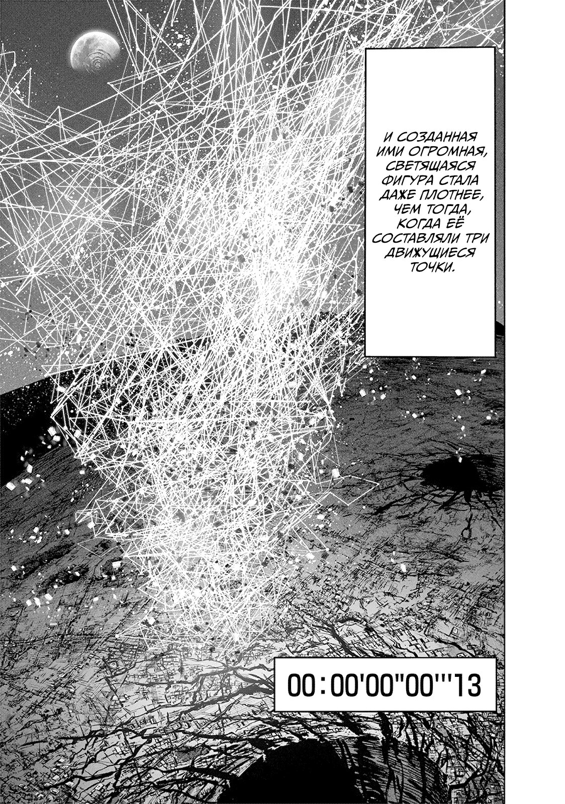 Манга Ванпанчмен - Глава 201 Страница 15