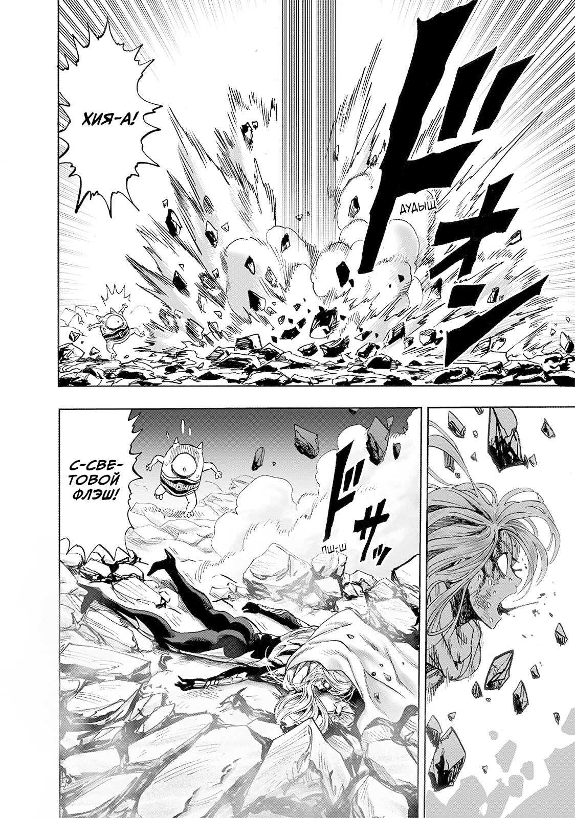 Манга Ванпанчмен - Глава 201 Страница 12