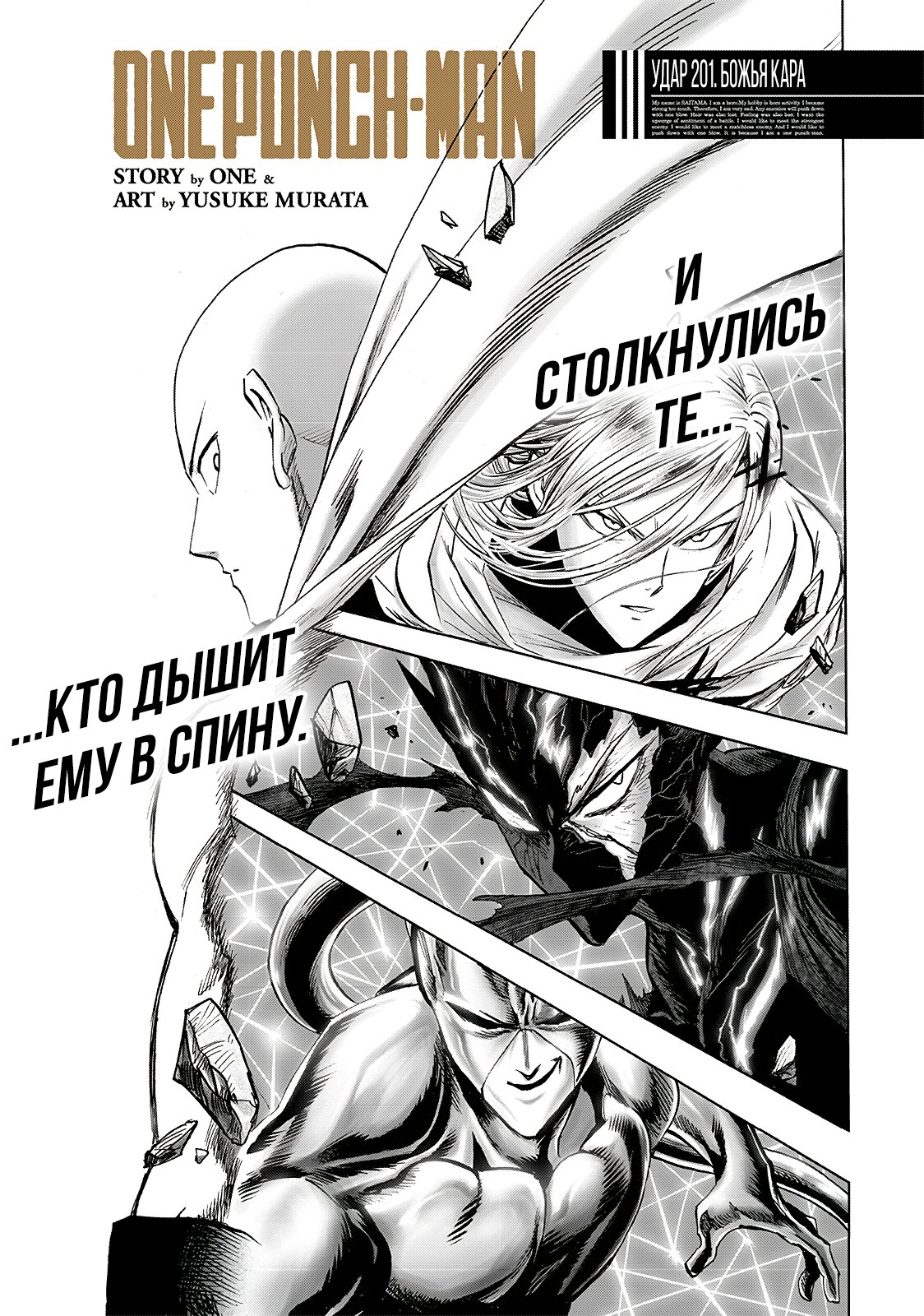 Манга Ванпанчмен - Глава 201 Страница 1