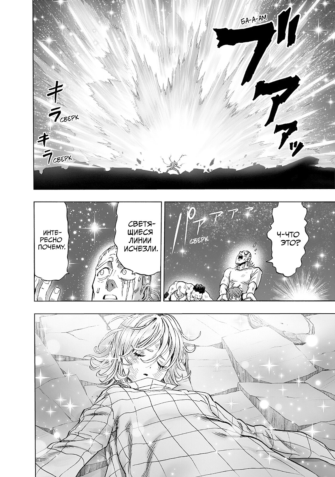 Манга Ванпанчмен - Глава 201 Страница 22