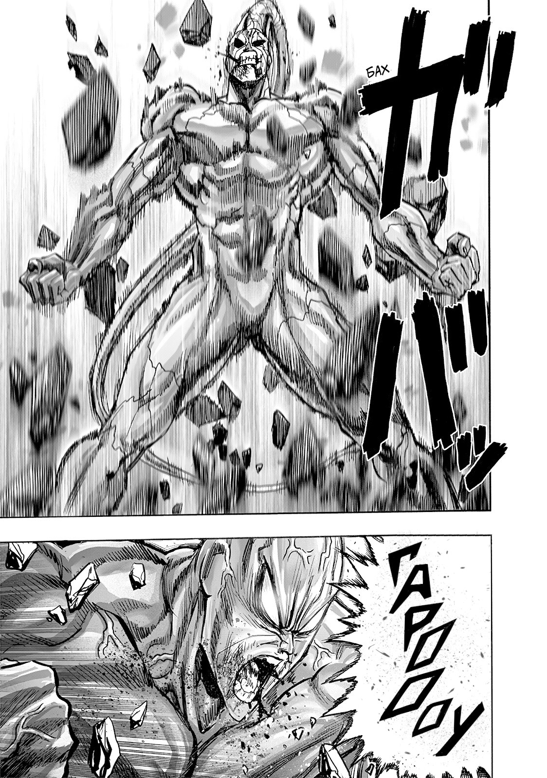 Манга Ванпанчмен - Глава 201 Страница 19